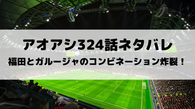アオアシ｜YYLIFE